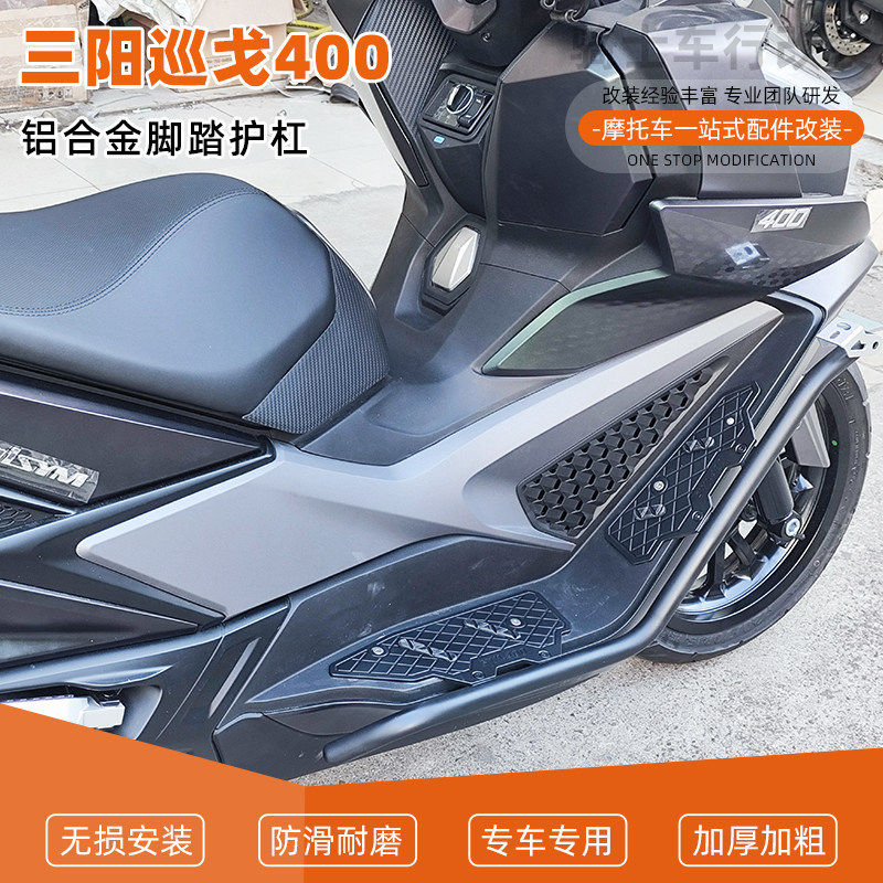 适用于三阳巡戈400改装保险杠铝合金防滑脚踏带防摔护杠一体配件