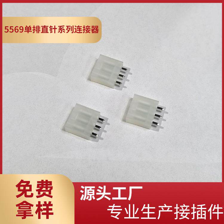 供应5569-1*2A单排直针连接器4.2mm间距5557配套单排直针座