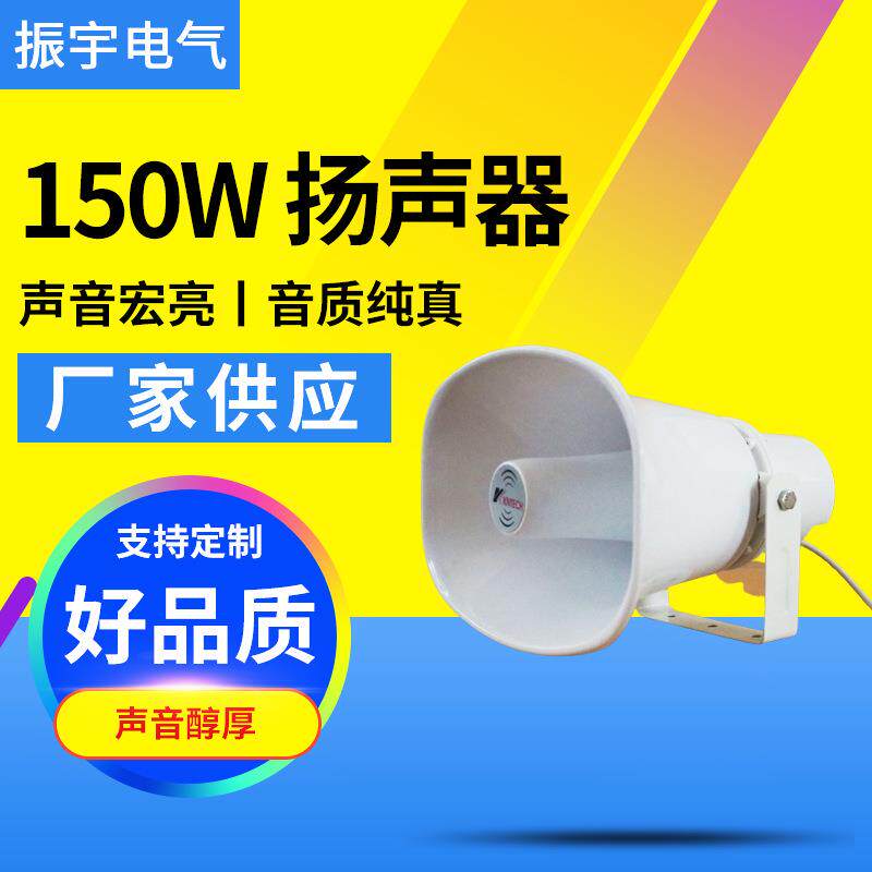 工程专用定压扬声器塑料室内防水扬声器扩音扬声器可定