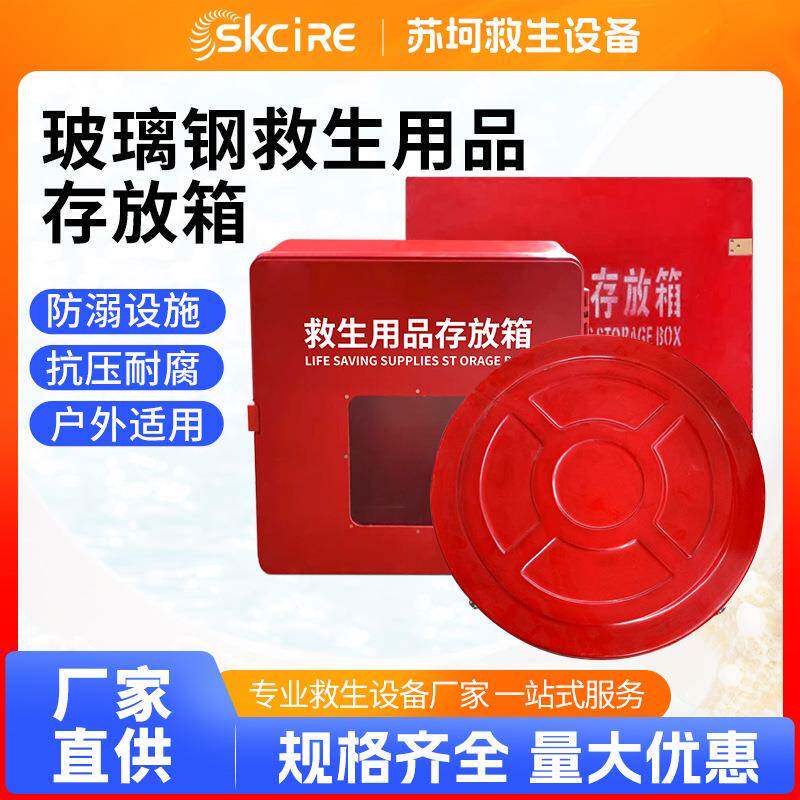 船用玻璃钢水龙带箱救生用品存放箱救生器材存放柜储存箱