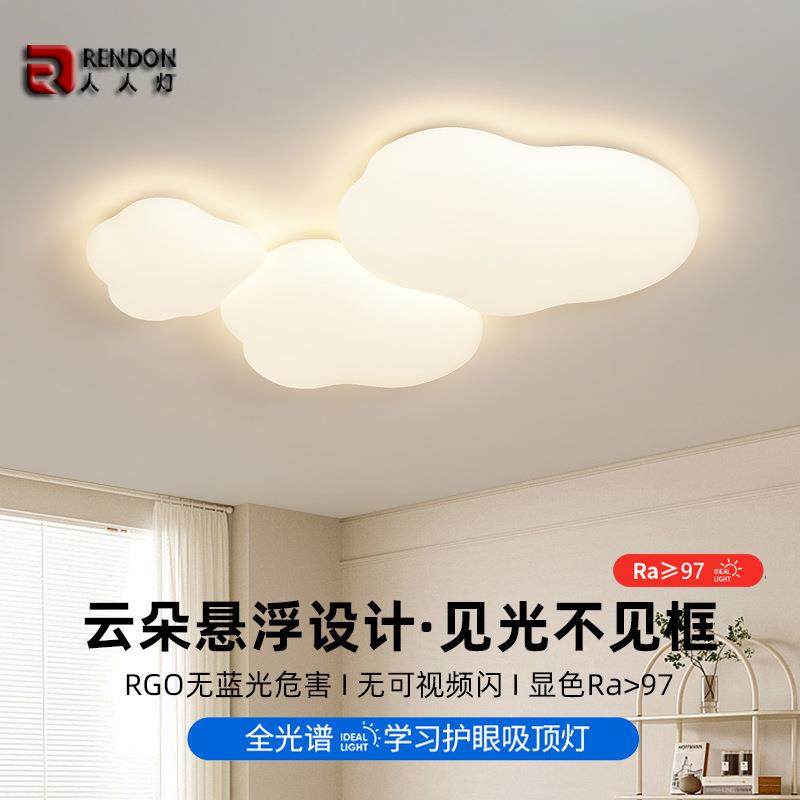 奶油风客厅灯2025新款温馨浪漫云朵吸顶灯创意全光谱护眼大厅主灯,收纳整理,烫衣板及配件,淘宝优惠券,粉丝福利购,淘宝优惠卷