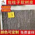 仿真树脂树皮包柱子水管护栏橡胶材料伪装通信人工软树皮