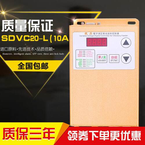 SDVC20-L振动盘控制器数字调压振动送料控制器震动盘380V10A