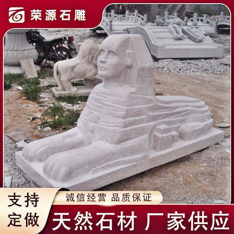 花岗岩石雕埃及狮身人面像雕塑林园景区芝麻白狮身人面雕像摆件