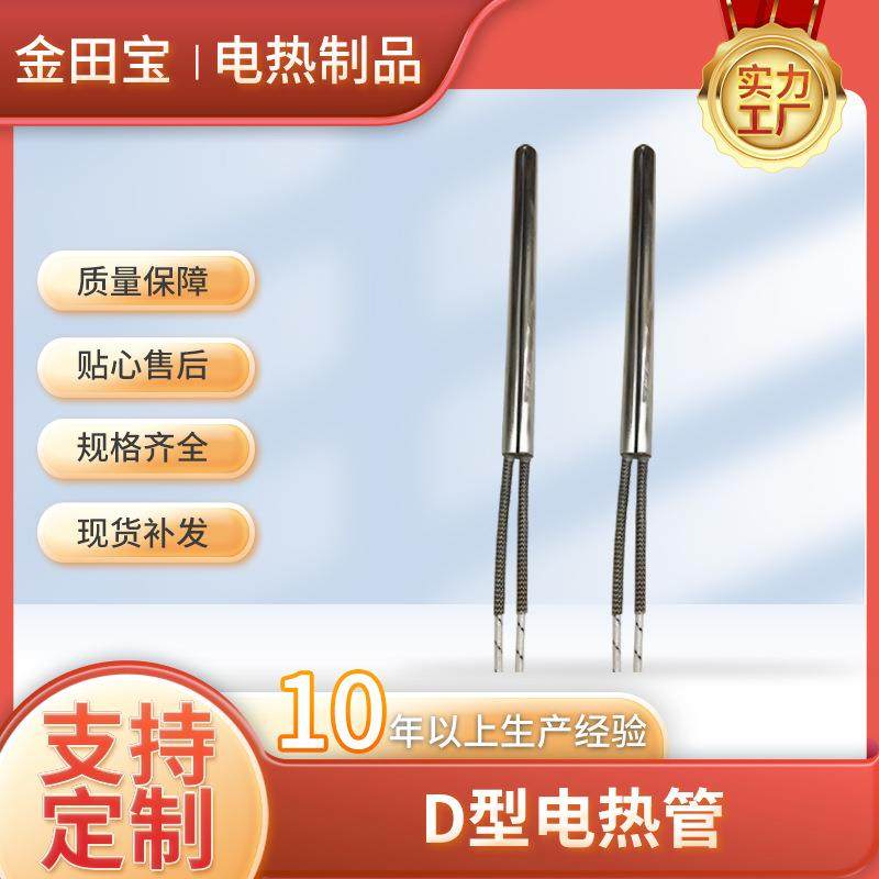 D型电热管单头加热管工业烤箱单端发热棒220V模具干烧型发热管