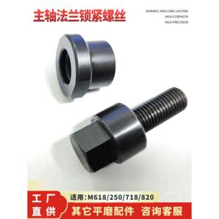宇青/旺磐/大同M618平面磨床配件主轴法兰反牙锁紧螺母帽250螺丝
