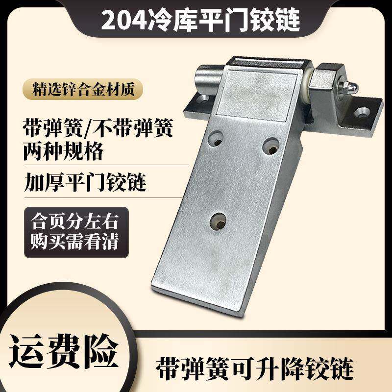 204冷库门重型合页工业烤箱加厚铰链烘箱弹簧活页高温烤漆房折页