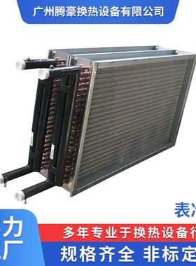 LT铜管铝翅片表冷器环保VOC不锈钢串片冷却器RTO废气换热器