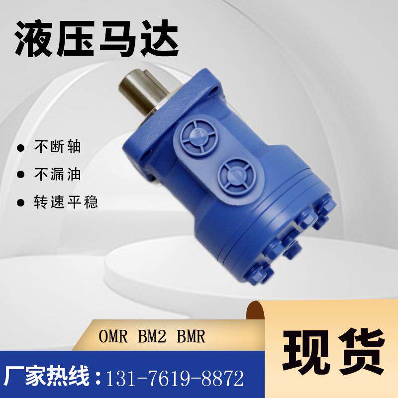 云扬BM2/OMR系列农机马达轴替代丹佛斯伊顿马达摆线液压马达