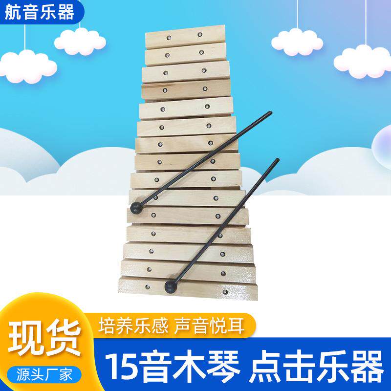 15音木琴幼教儿童乐器手敲琴学校幼儿园奥尔夫打击乐器现货
