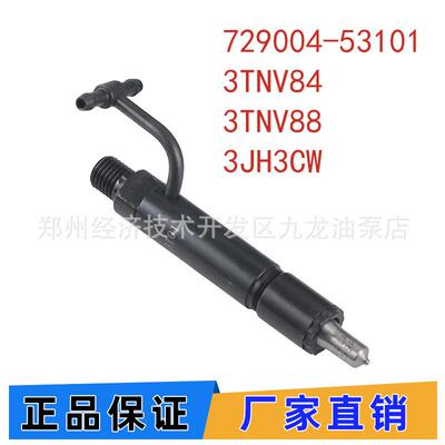 适用于洋马发动机729004-531013TNV843TNV883JH3CW喷油器总成