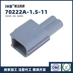 70222A-1.5-11汽车防水连接器接插件端子对插车用公母线束