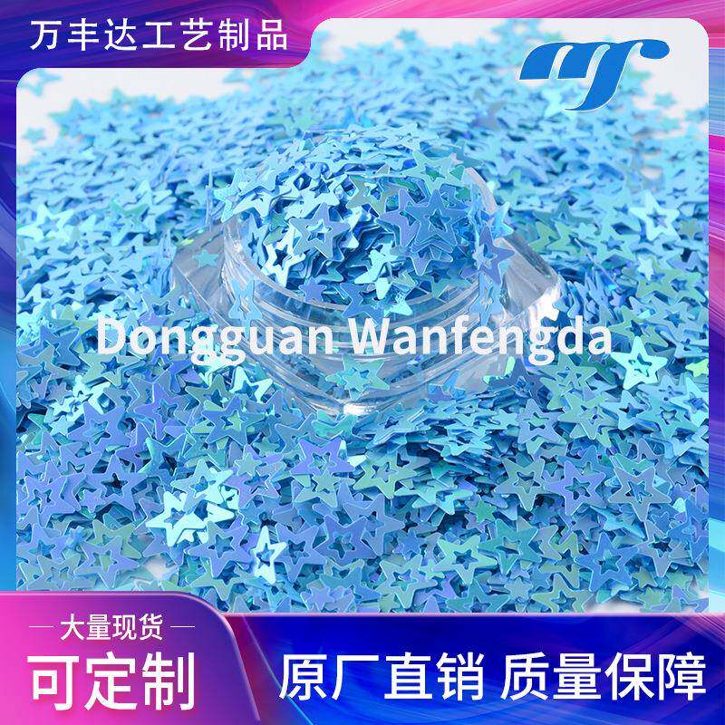 亮晶晶镂空星星镭射珍珠幻彩亮片工艺品文具服饰美甲亮片