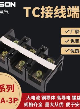 tc100-3p防火阻燃耐高温可配线鼻线头TC端子排大电流电源接线排