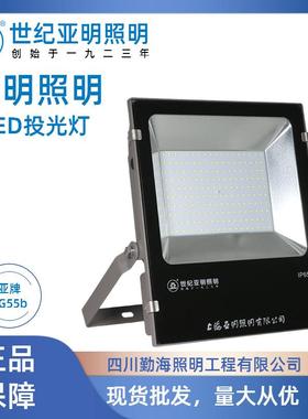 亚牌LED投光灯FG55B30/50/100/150/200W一体式灯壳户外灯具照明