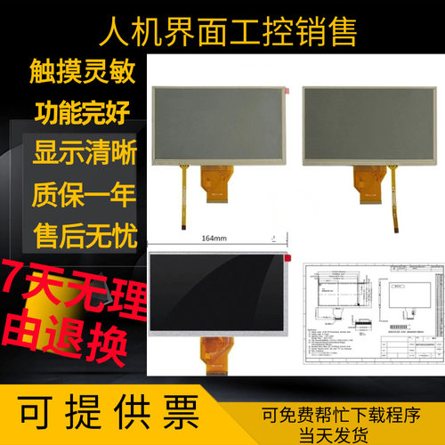 昆仑通态TPC7062KD/KW/KB/Hl/HN/HW/KS/KX/TX/TD/TI显示液晶内屏
