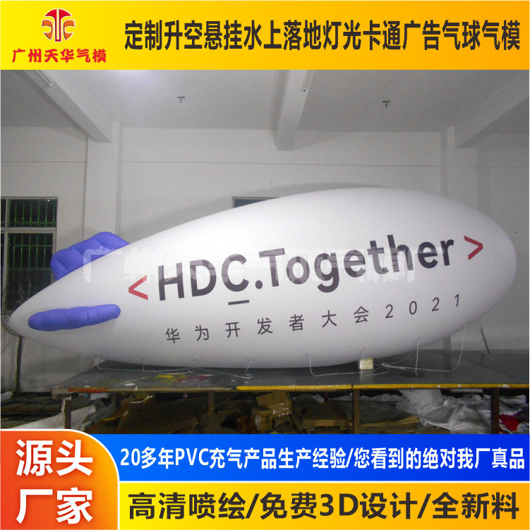 气模厂家供应户外广告宣传广告升空飞艇pvc飞艇空飘气模
