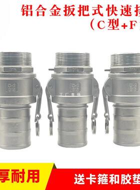 304不锈钢快速接头C型CF型201扳把式快接皮管软管快装卡扣式接头