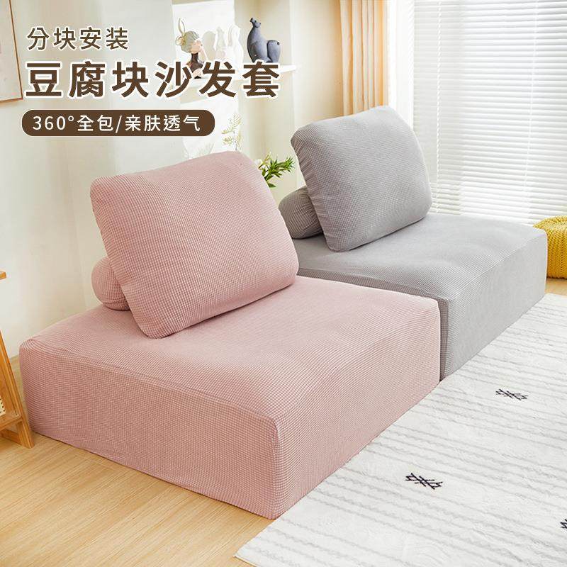 懒人客厅方块沙发套弹力全包豆腐块沙发罩家用皮埃蒙特沙发套异型,收纳整理,烫衣板及配件,淘宝优惠券,粉丝福利购,淘宝优惠卷