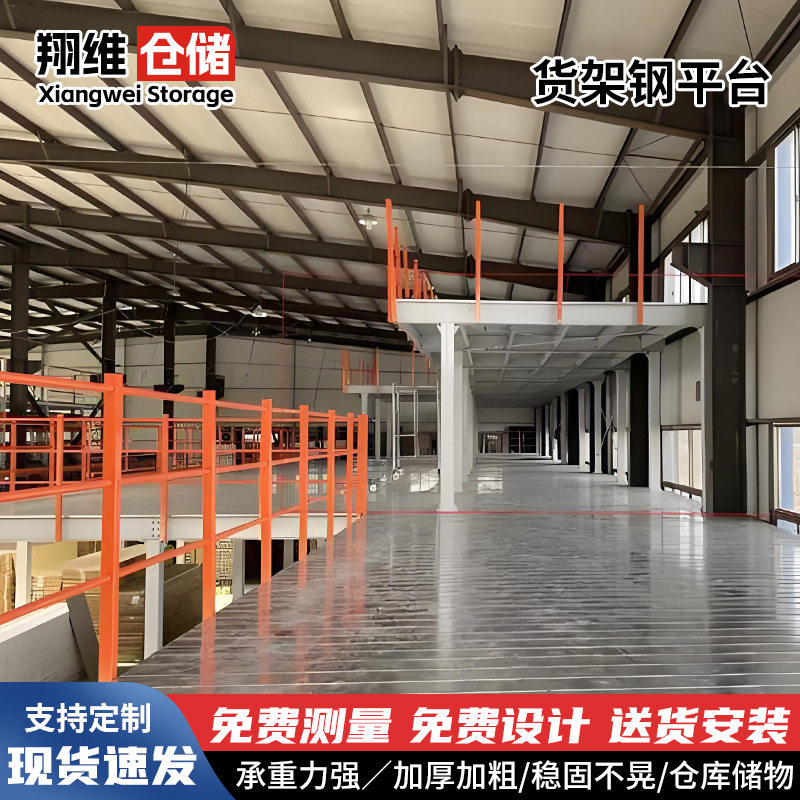 钢平台阁楼货架电商组装式阁楼二层平台物流仓储重型钢结构平台