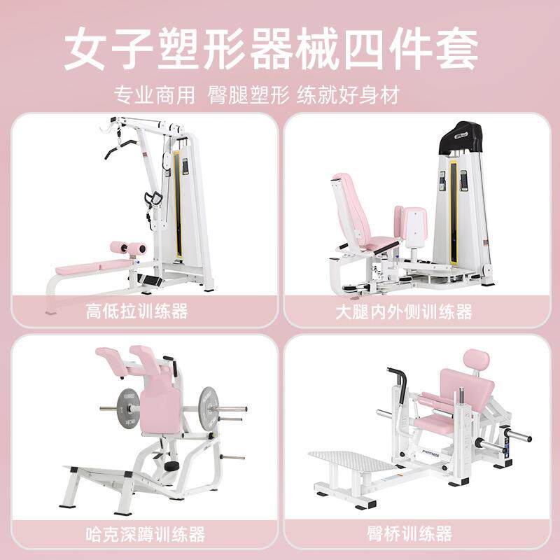 女子塑形器材健身房全套哈克深蹲臀桥机大腿内外侧高低拉背工作室
