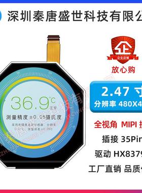 2.47寸圆形TFT液晶显示屏480x480MIPI插接35pin异形圆屏