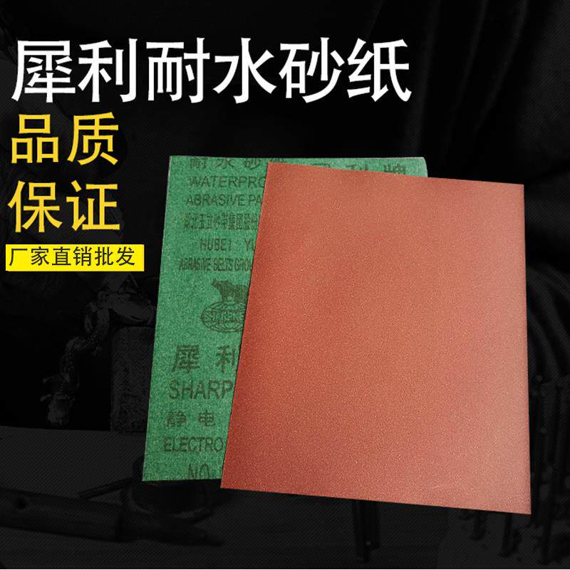 耐水砂纸干湿两用打磨抛光沙纸刚玉砂布碳化硅黑砂纸