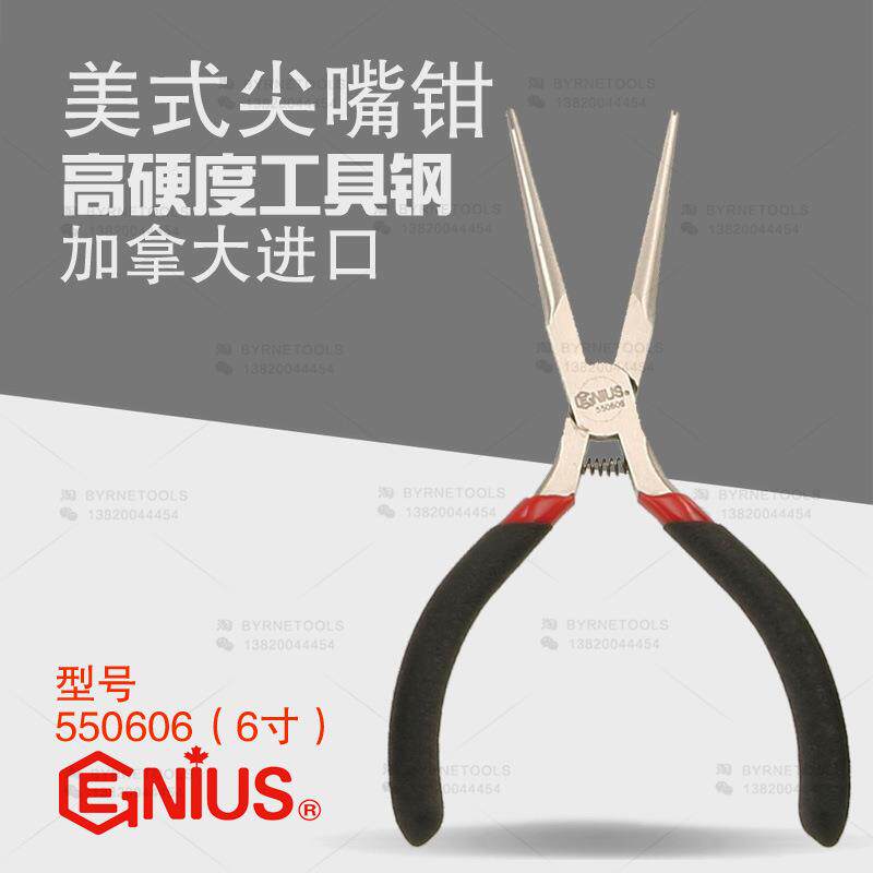 天赋GENIUS工具进口6寸长嘴尖嘴钳尖咀钳尖头钳美式修口钳550606