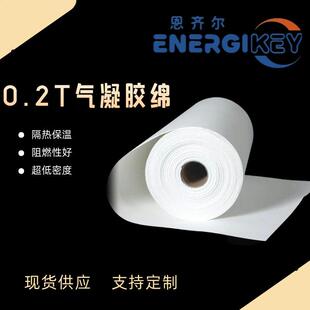 0.2T气凝胶隔热棉阻燃94V0级耐高温快充用微孔绝热棉现货