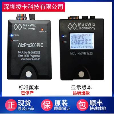 PIC烧录器WIzPro200PIC烧写器迈斯威志编程器/Programmer200PIC