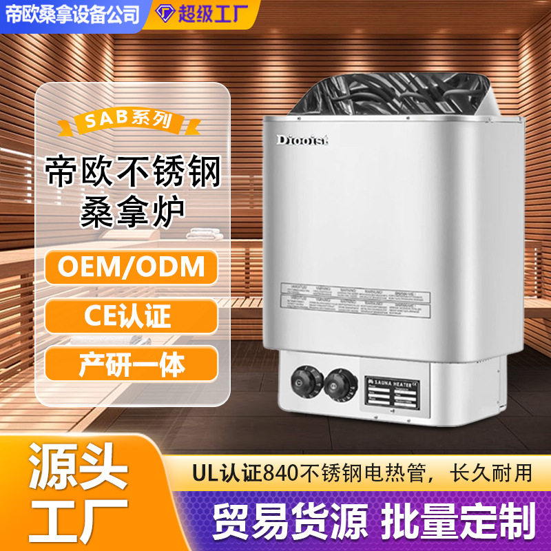 桑拿炉家用挂壁式内控不锈钢汗蒸炉桑拿房干蒸设备3-9KW设备