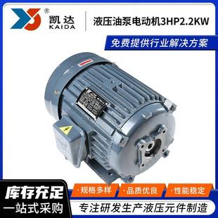 生产液压油泵电动机3HP2.2KW液压系统站机组电机