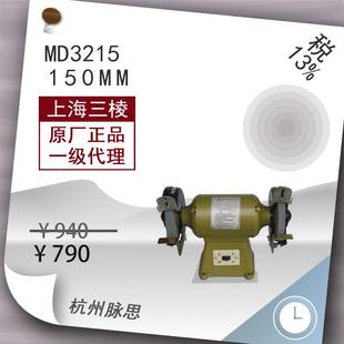 砂轮机重型MD3215 上砂砂轮机三棱台式 含税13%