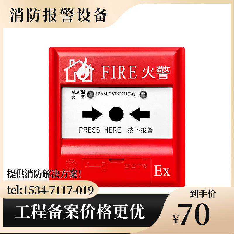 海湾J-SAM-GSTN9311(Ex)手动火灾报警按钮