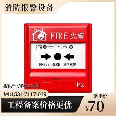 海湾J-SAM-GSTN9311(Ex)手动火灾报警按钮