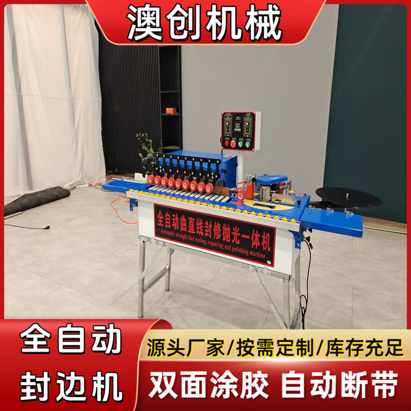 封修家装抛光小型齐头吸尘封边机 自动断带装修公司用木工封边机