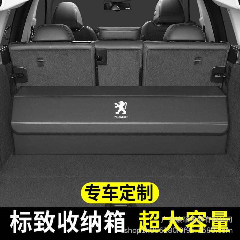 适用标致408/508L/2008/4008/5008后备箱收纳盒储物箱车载置物箱