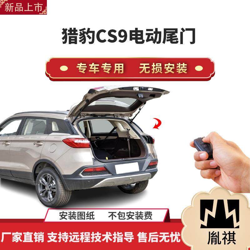 胤祺适用于长丰猎豹CS9电动尾门改装带一脚踢汽车用品直销无,机械设备,其他机械设备,淘宝优惠券,粉丝福利购,淘宝优惠卷