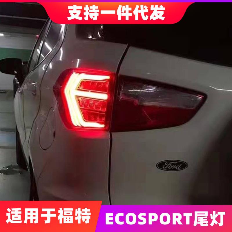 适用于13-19款福特翼博尾灯翼搏LED刹车灯后尾灯