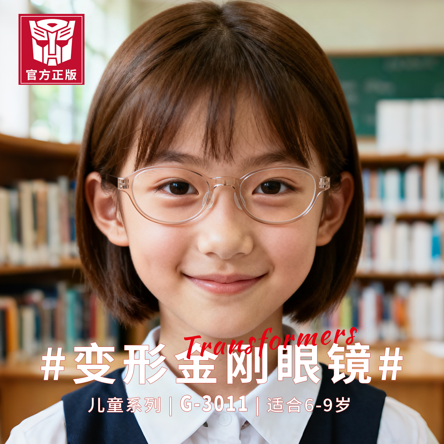 美国正版变形金刚儿童系列椭圆框近视眼镜架配防控镜片G3011
