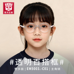 美国正版 授权变形金刚圆框防滑儿童矫正眼镜架可配近视防控EM5003