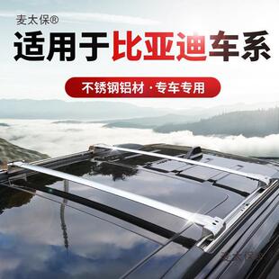 适用于比亚迪唐车顶行李架横杆唐dm二代宋pro宋max改装专用柯咖童