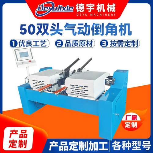 50双头气动倒角机不锈钢管棒圆管铁管坡口机全自动上料圆弧倒角机
