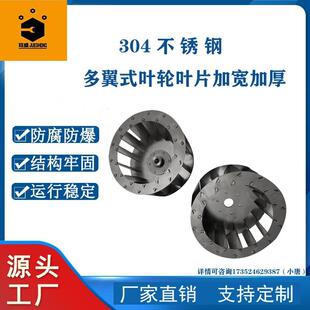 不锈钢离心风机叶轮不锈钢风叶电机配件不锈钢多翼式风轮