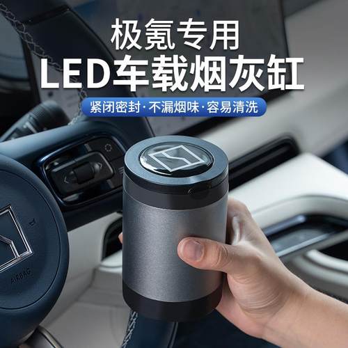 适用极氪001/007/7X/009/X车载烟灰缸带灯多功能汽车内饰用品配件