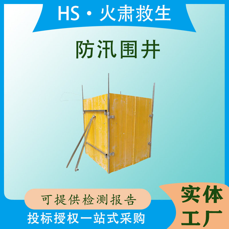 防洪抗灾应急堵水板折叠式玻璃钢防管涌围井组合式移动防汛围井