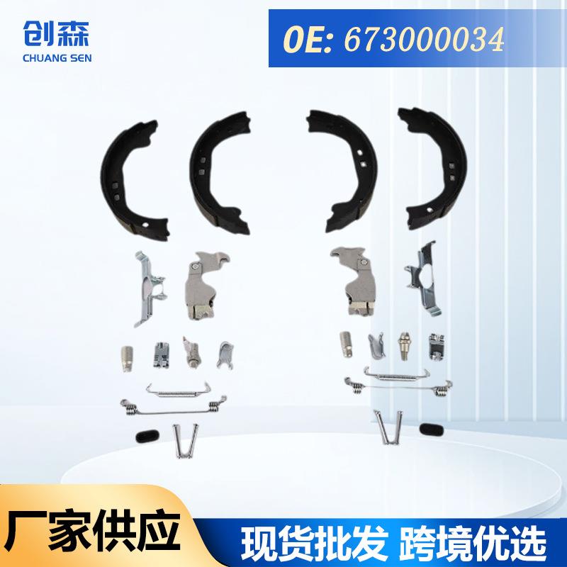 673000034673000035适用于玛莎拉蒂手刹车片修理包