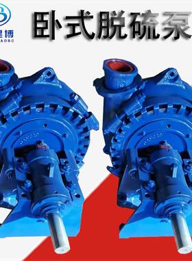 昊博水泵DTTL型卧式单吸脱硫泵耐酸耐腐蚀电石渣浆泵40DT-A19