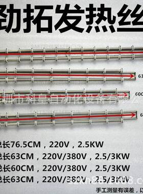 劲拓回流焊新款MS发热丝AS800发热管US加热管RS回流焊加热丝现货