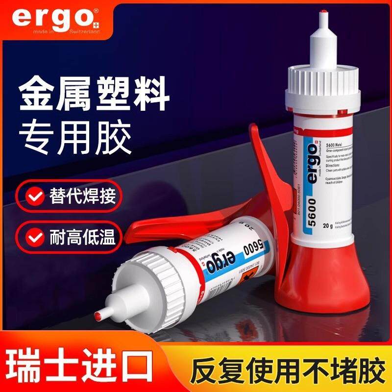 ergo5600耐高温耐冲击金属胶适合金属塑料pp材质粘接环保瞬间胶
